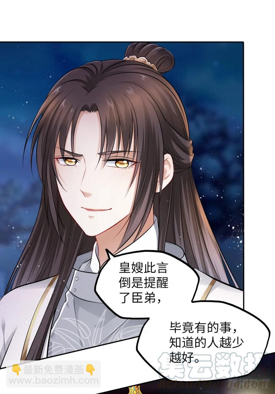 第35话：打了皇后的脸又如何？20