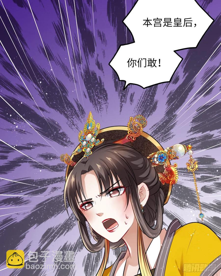 第35话：打了皇后的脸又如何？25