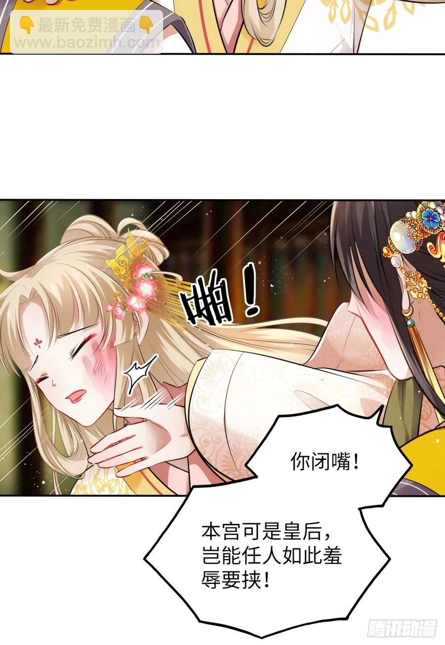 第35话：打了皇后的脸又如何？3