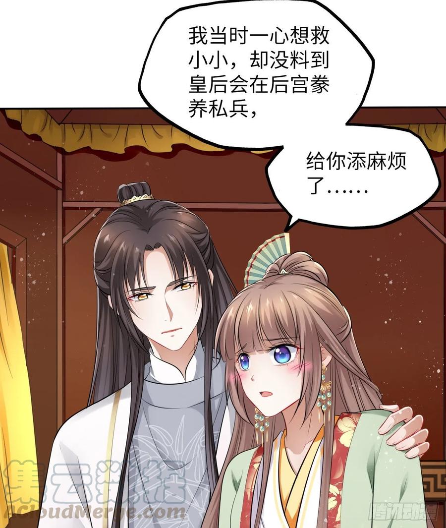第35话：打了皇后的脸又如何？36