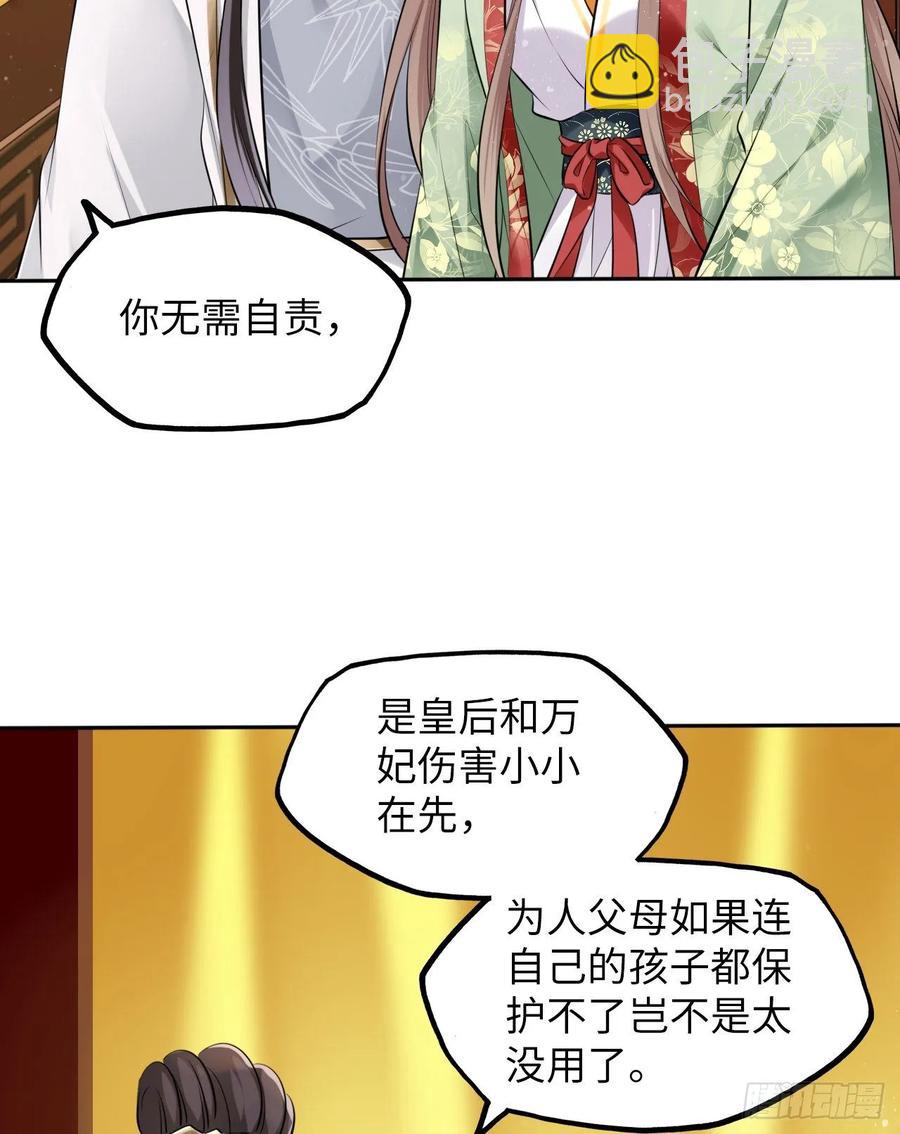 第35话：打了皇后的脸又如何？37