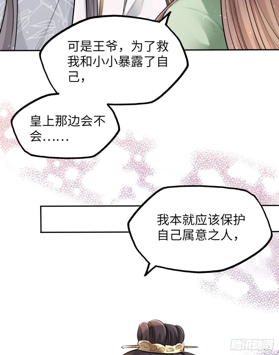 第35话：打了皇后的脸又如何？39