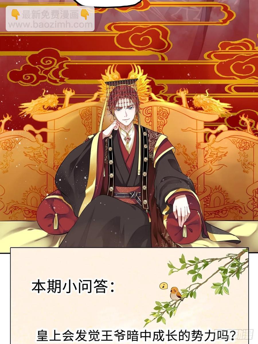 第35话：打了皇后的脸又如何？43