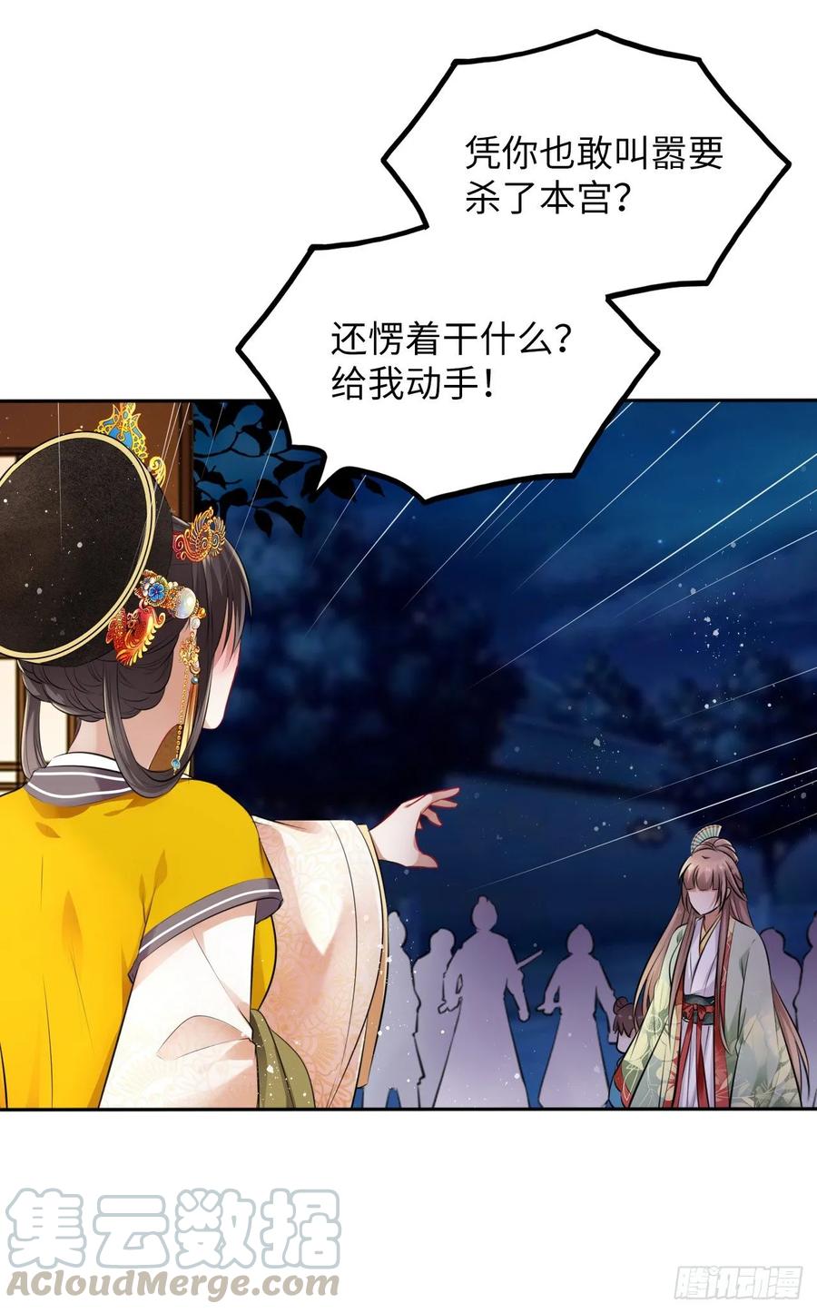 第35话：打了皇后的脸又如何？8