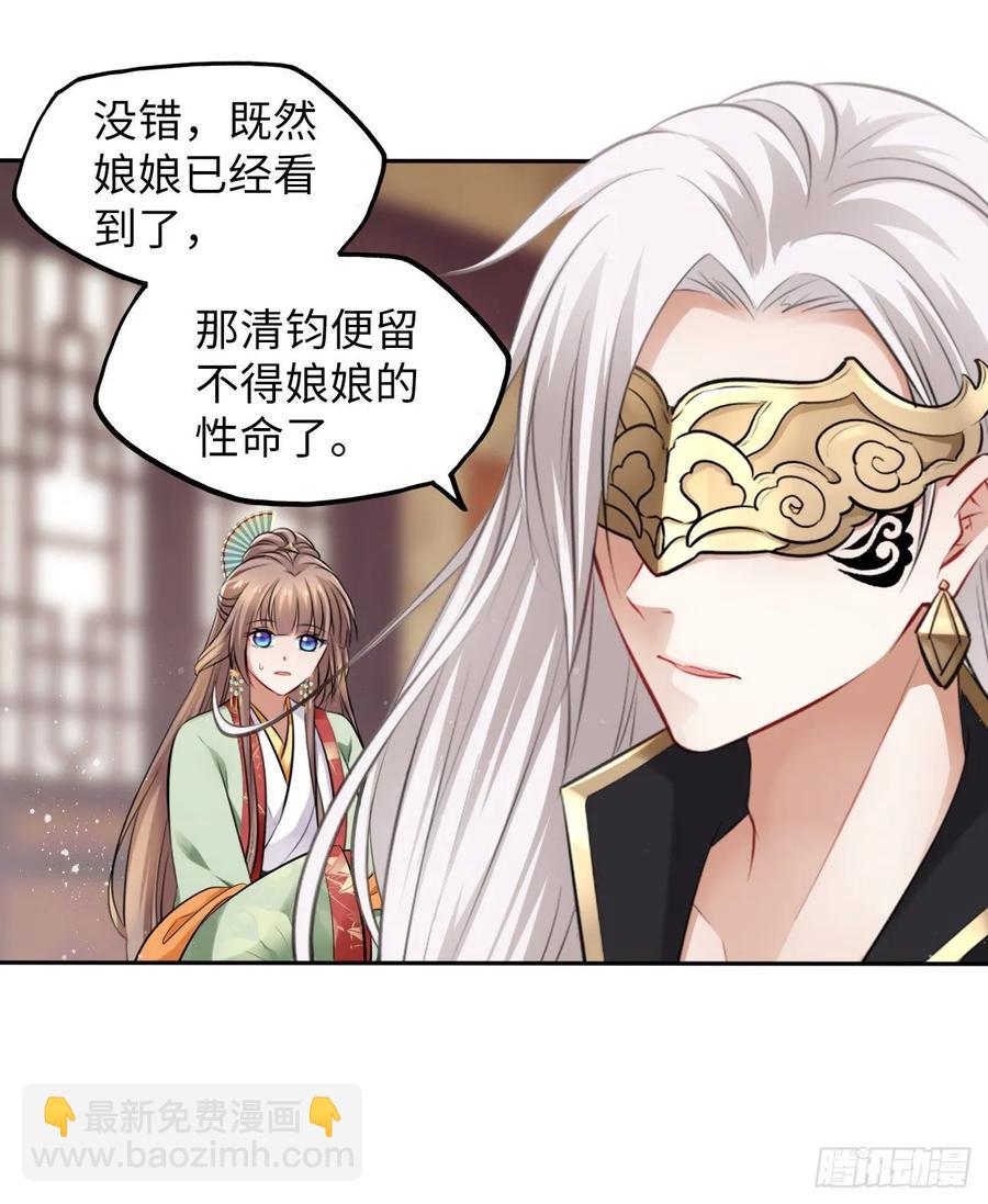 第38话：清钧面具下的秘密20