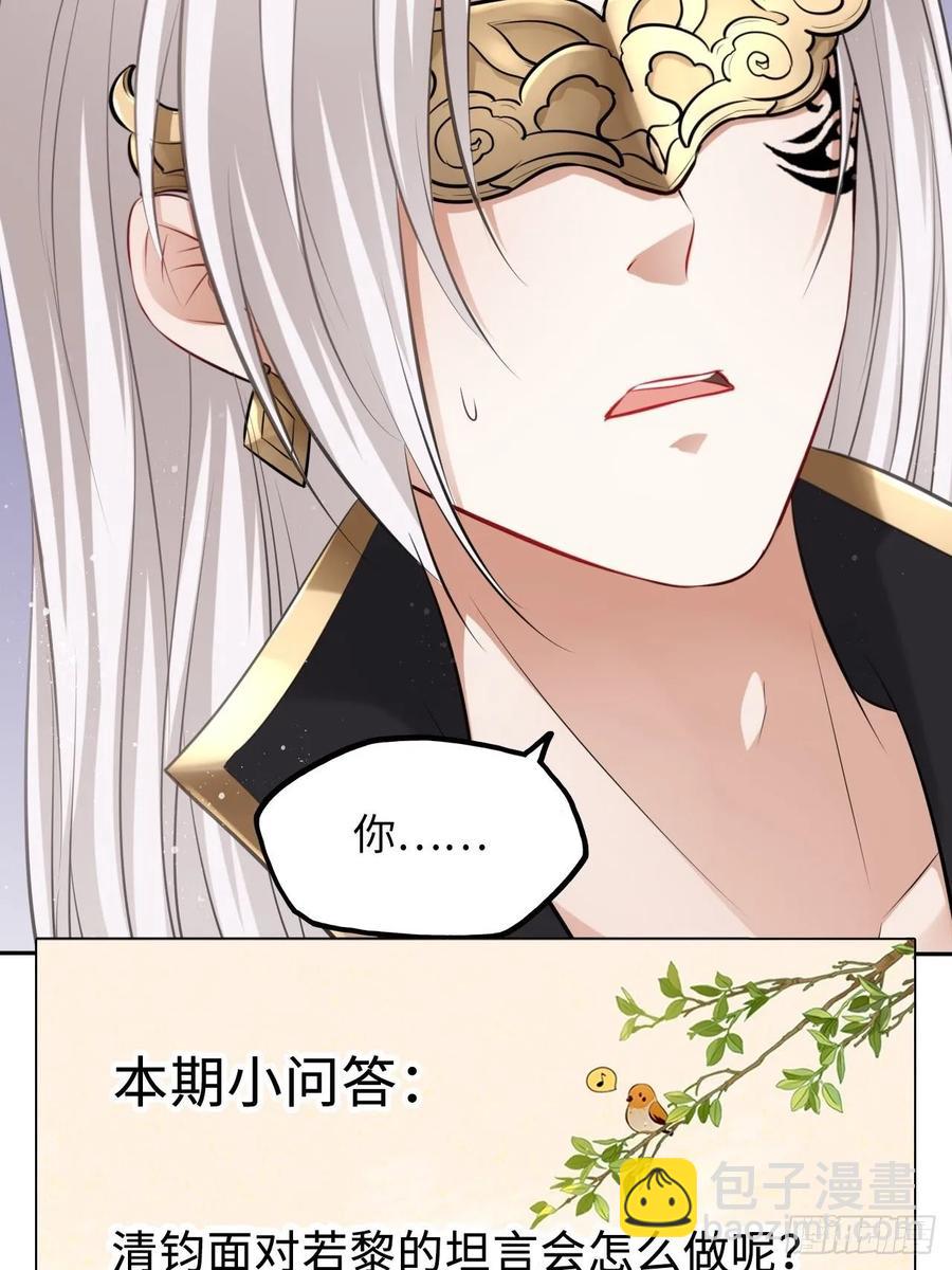 第38话：清钧面具下的秘密41