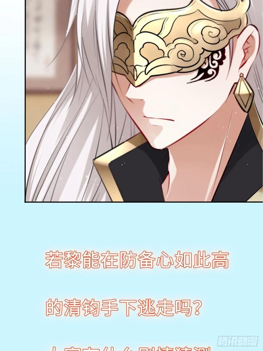 第38话：清钧面具下的秘密44