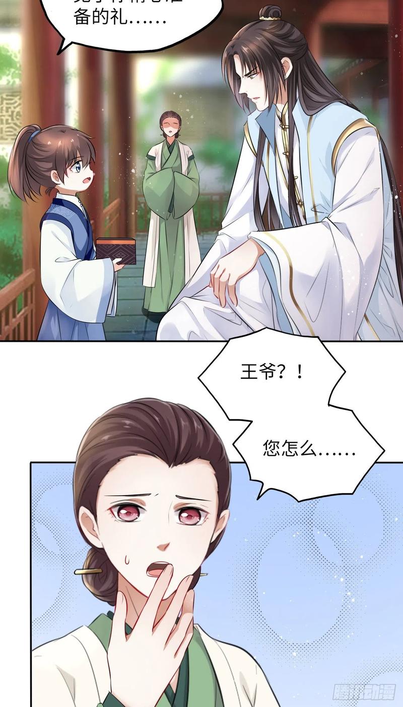 第44话：竟然有两个王爷？36