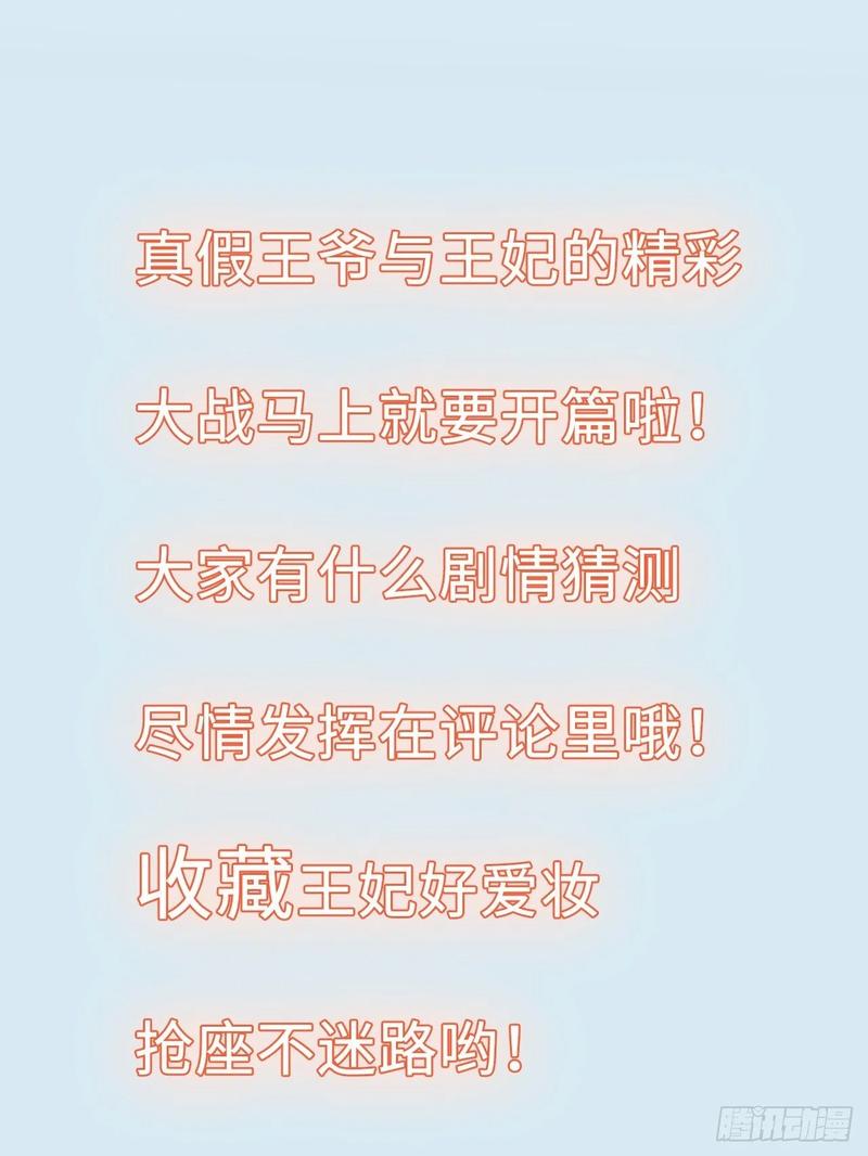 第44话：竟然有两个王爷？52