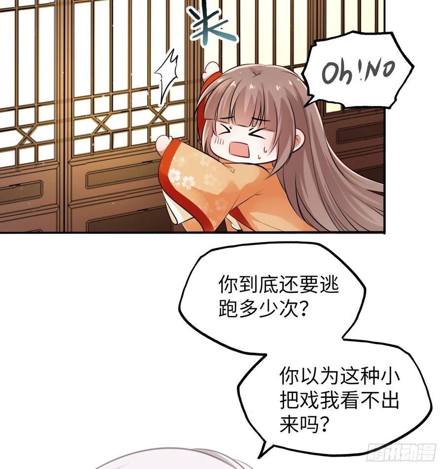 第48话：你绑架我可是犯法的！24