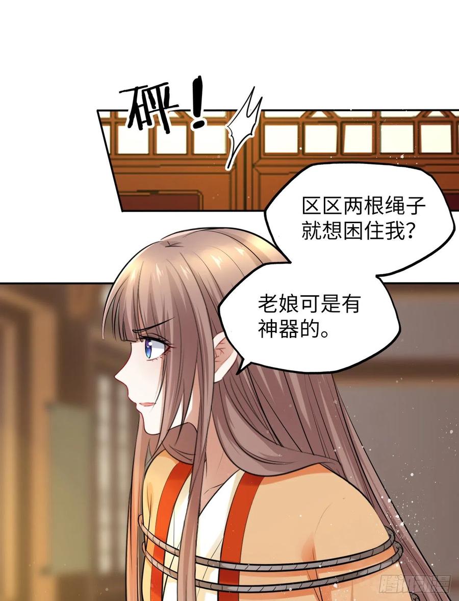 第48话：你绑架我可是犯法的！34