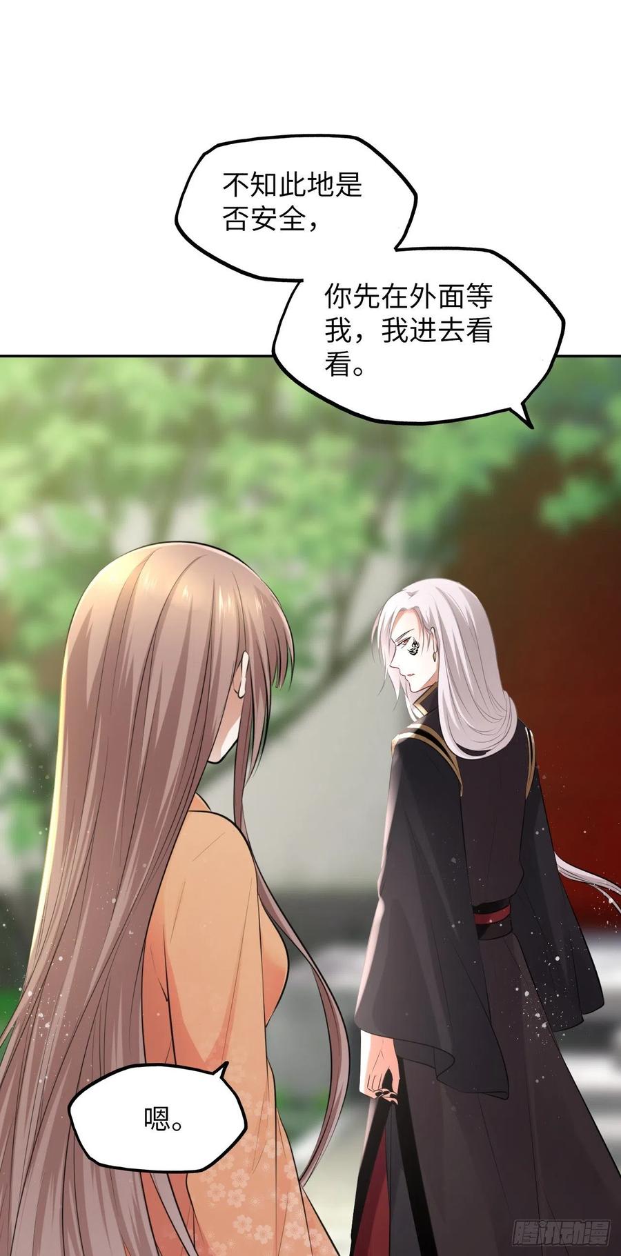 第49话：荀曜我会救你！16