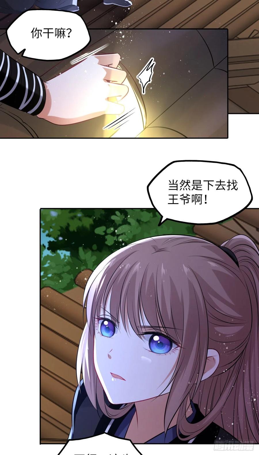 第50话：潜入危机重重的天牢！13