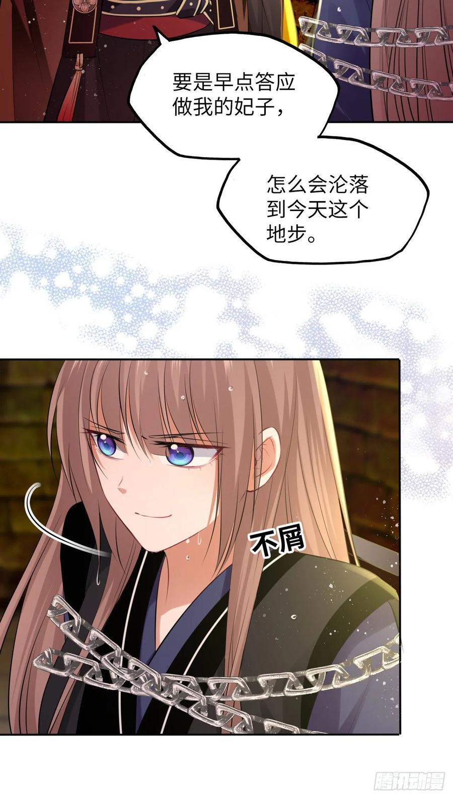 第52话：我要被拿来祭天？16