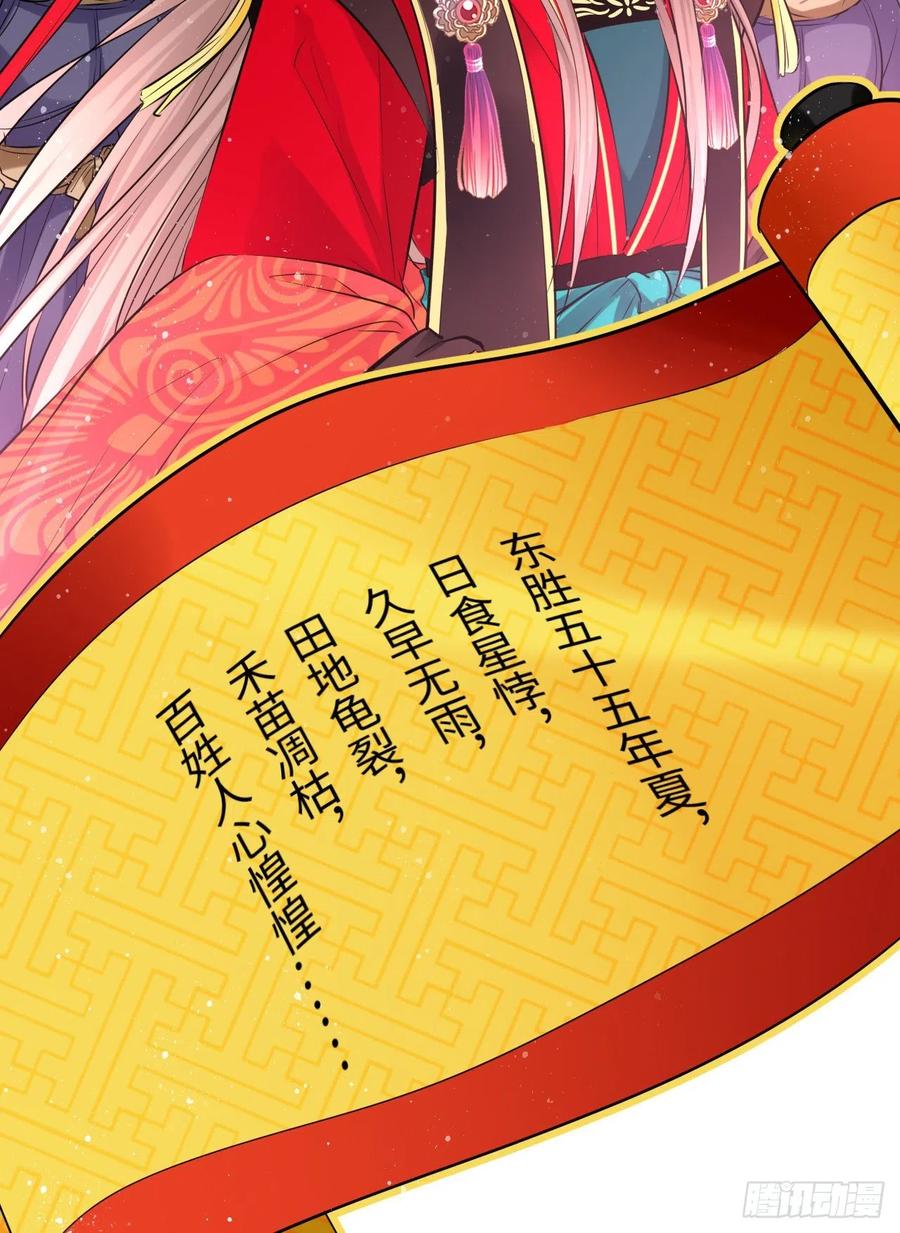第52话：我要被拿来祭天？37