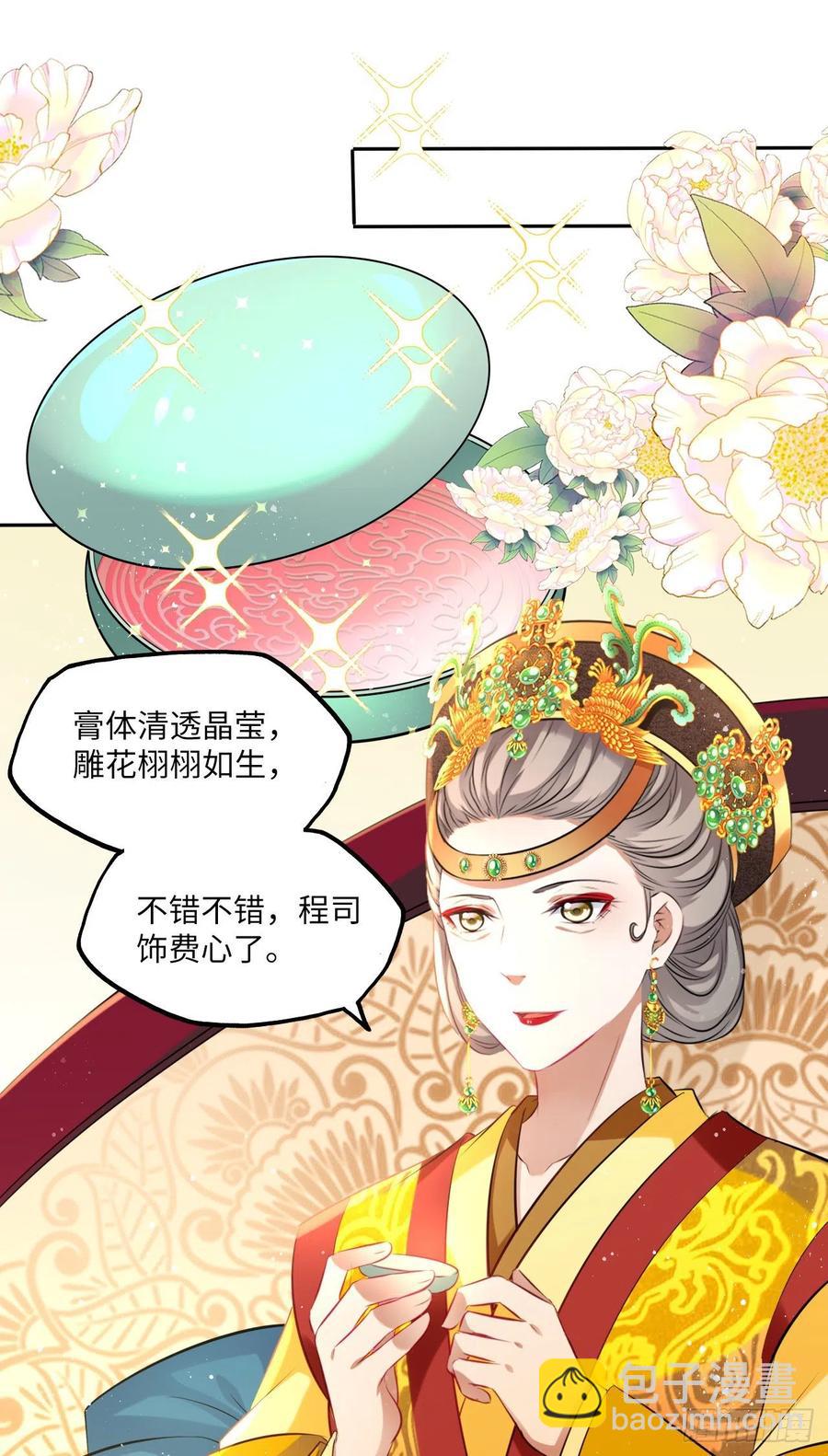 第63话：我私自盗用了圣果？11