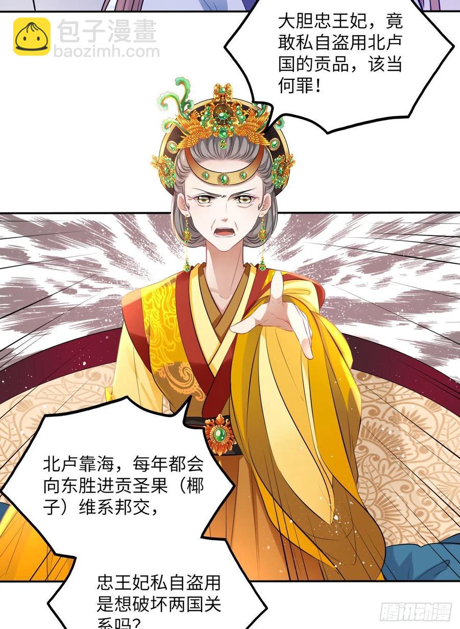 第63话：我私自盗用了圣果？18