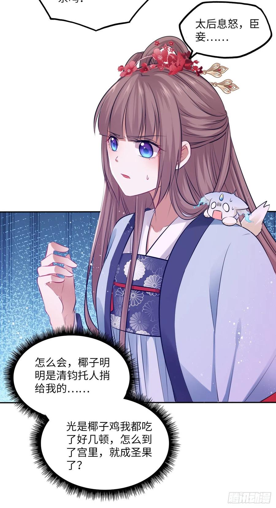 第63话：我私自盗用了圣果？19