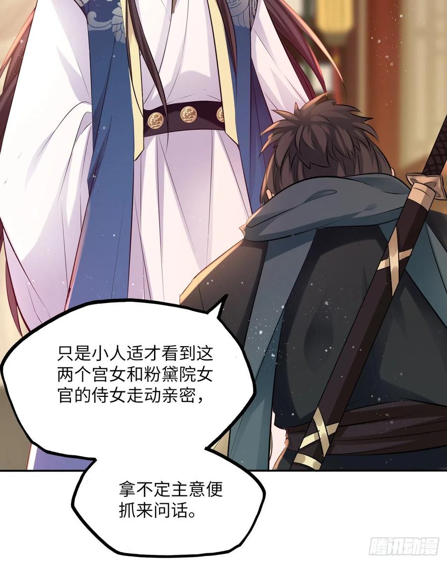 第65话：我当然是全心全意信你30