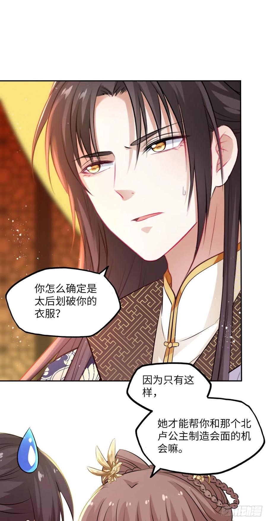第73话：裕阳公主的盛情邀请1
