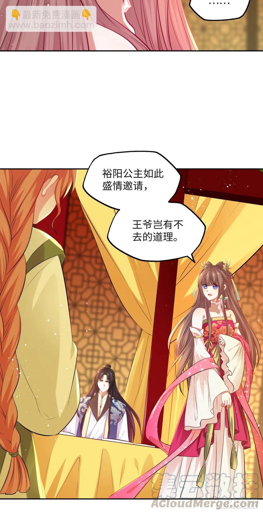 第73话：裕阳公主的盛情邀请12