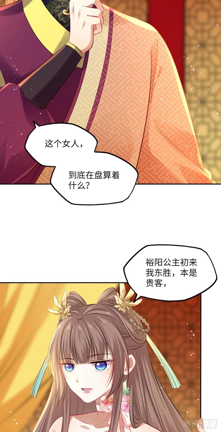 第73话：裕阳公主的盛情邀请14