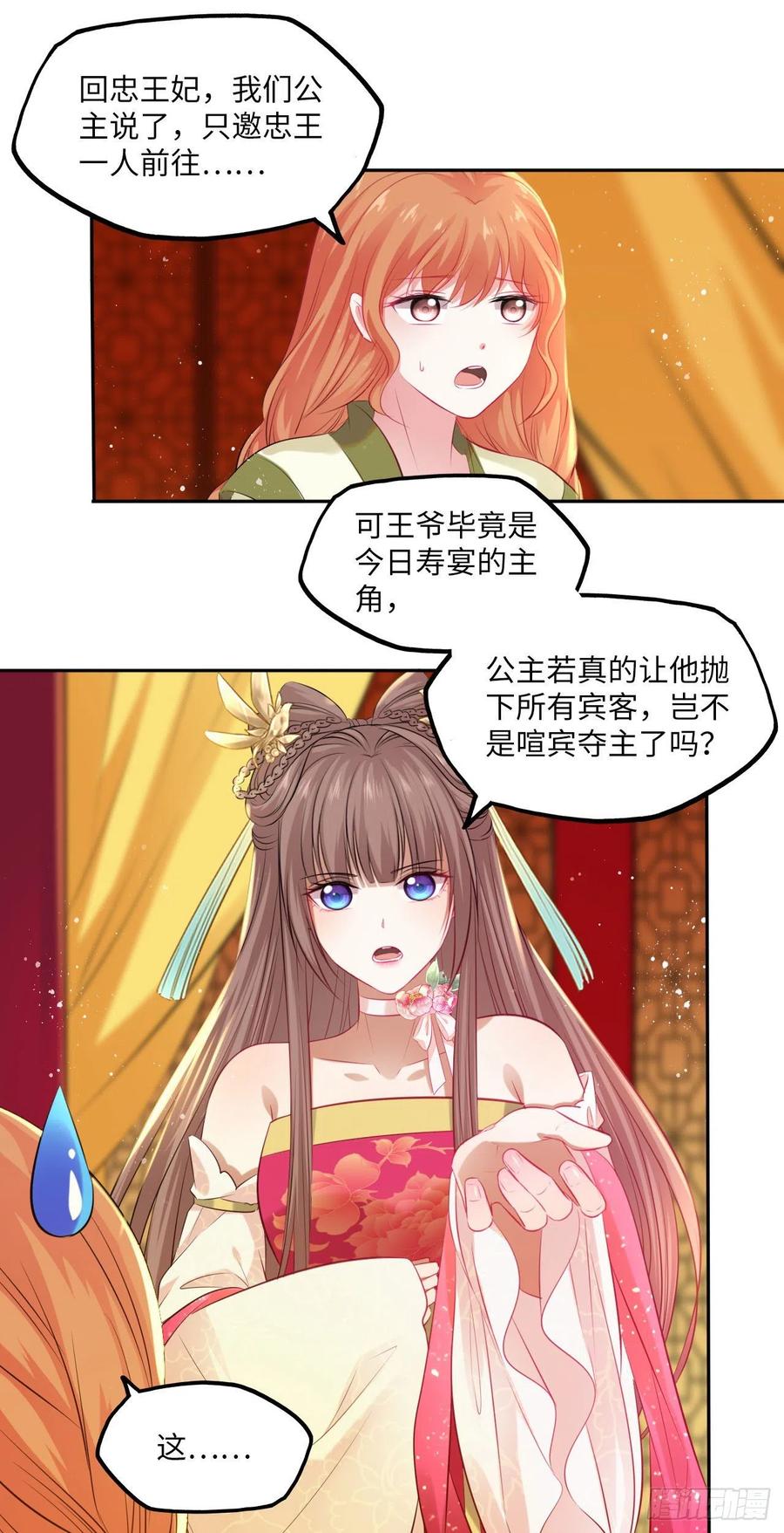 第73话：裕阳公主的盛情邀请17