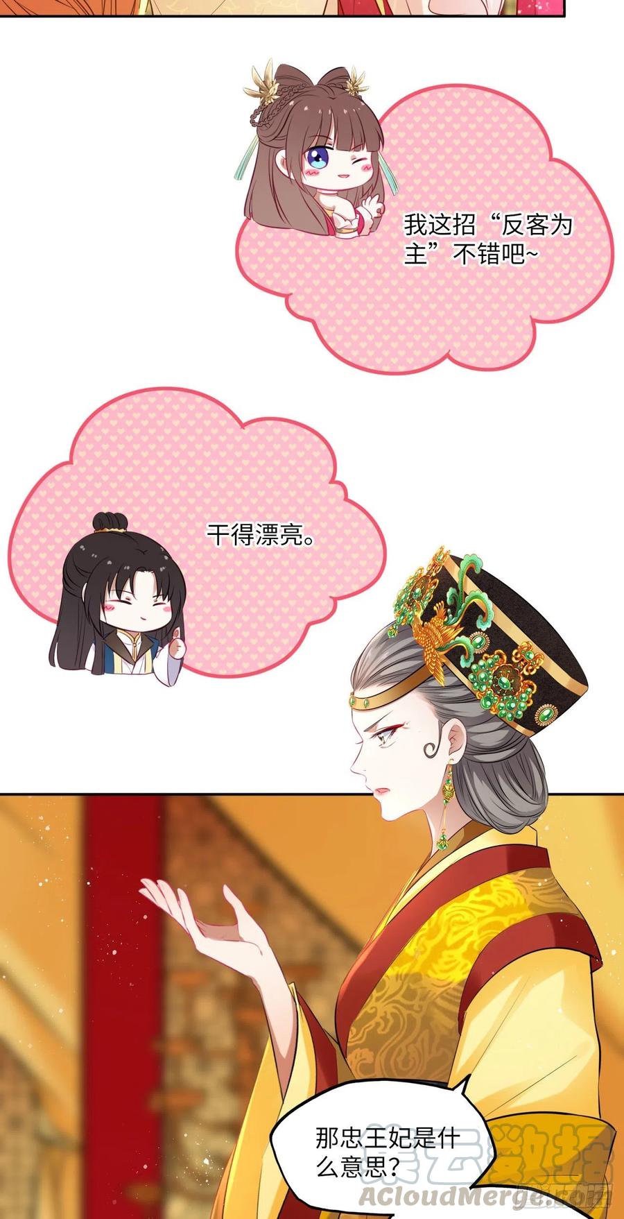 第73话：裕阳公主的盛情邀请18