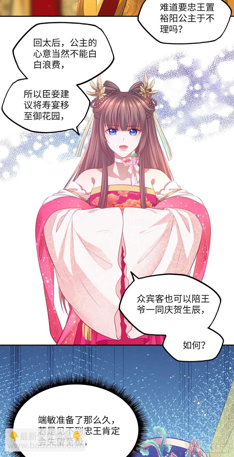 第73话：裕阳公主的盛情邀请19