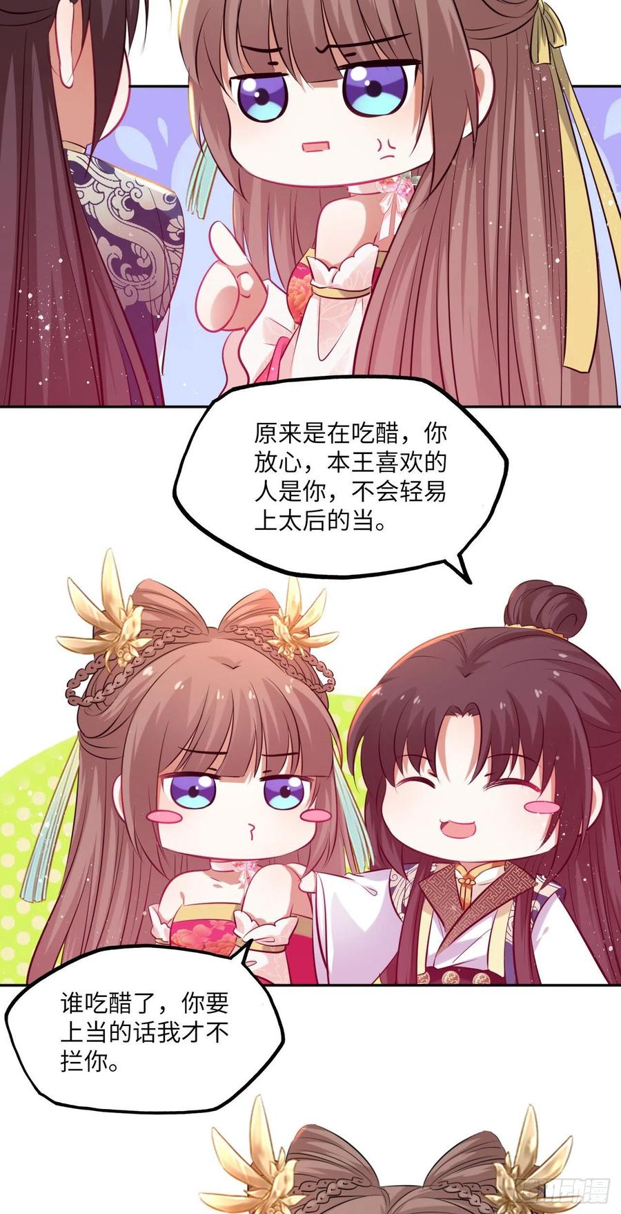 第73话：裕阳公主的盛情邀请2