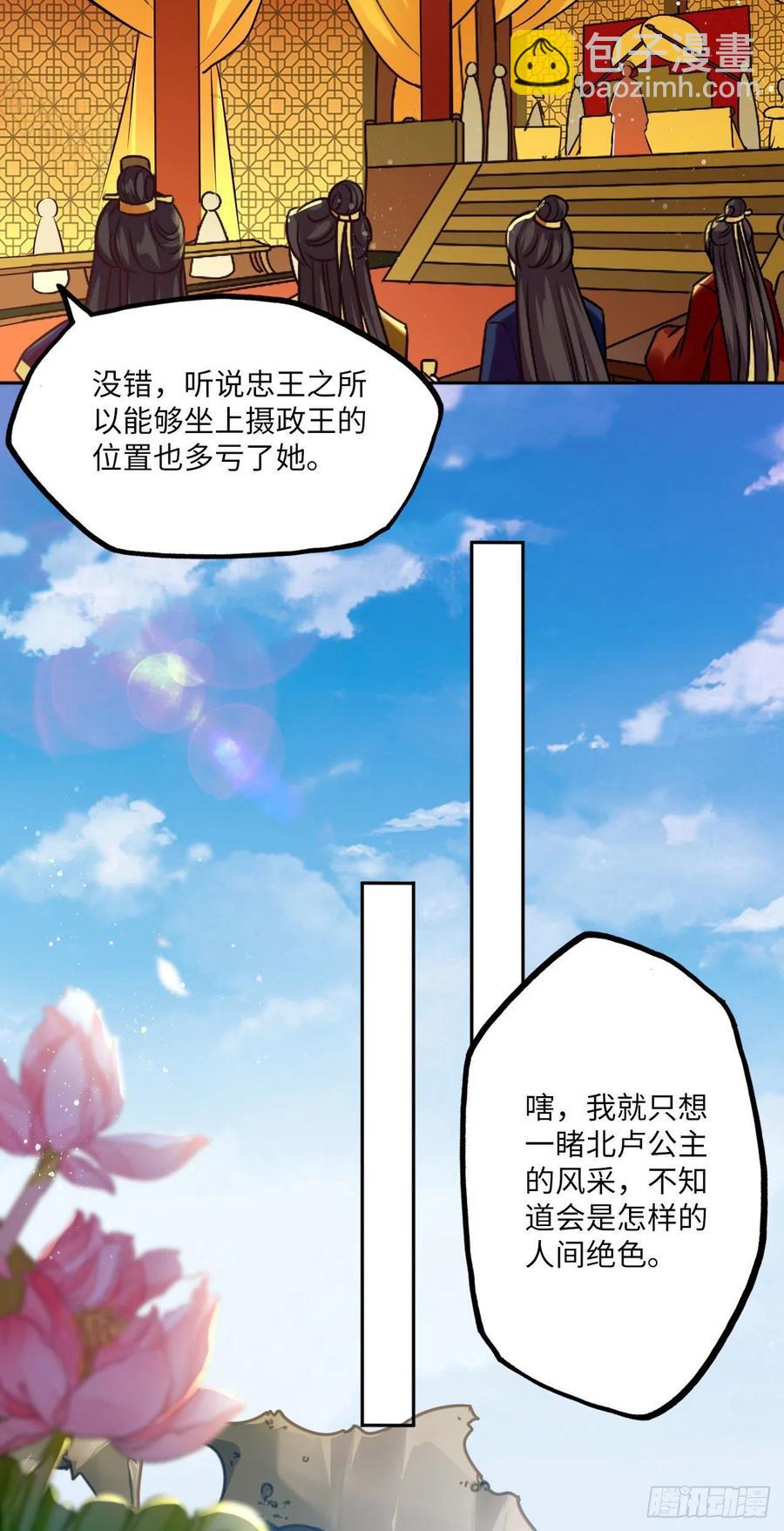第73话：裕阳公主的盛情邀请22