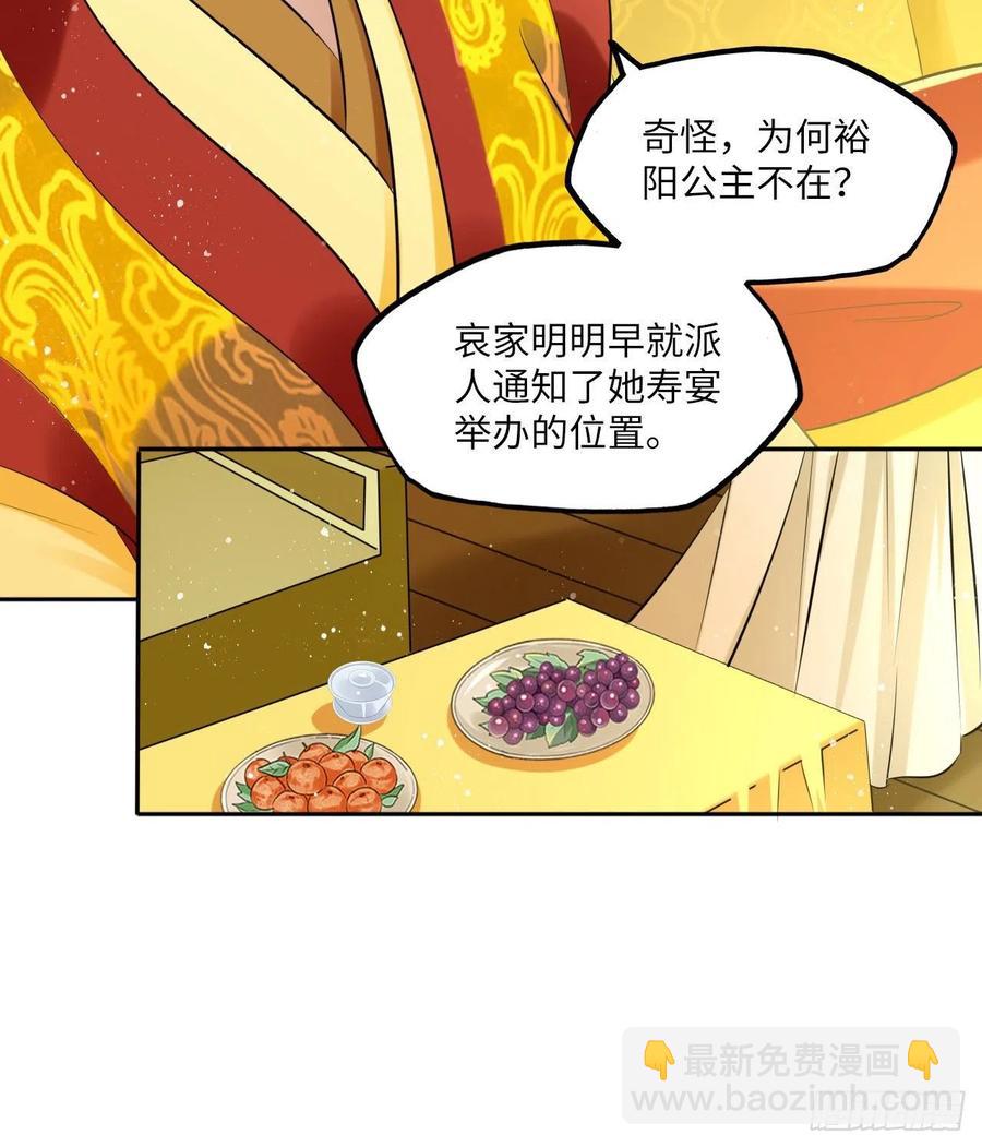 第73话：裕阳公主的盛情邀请8
