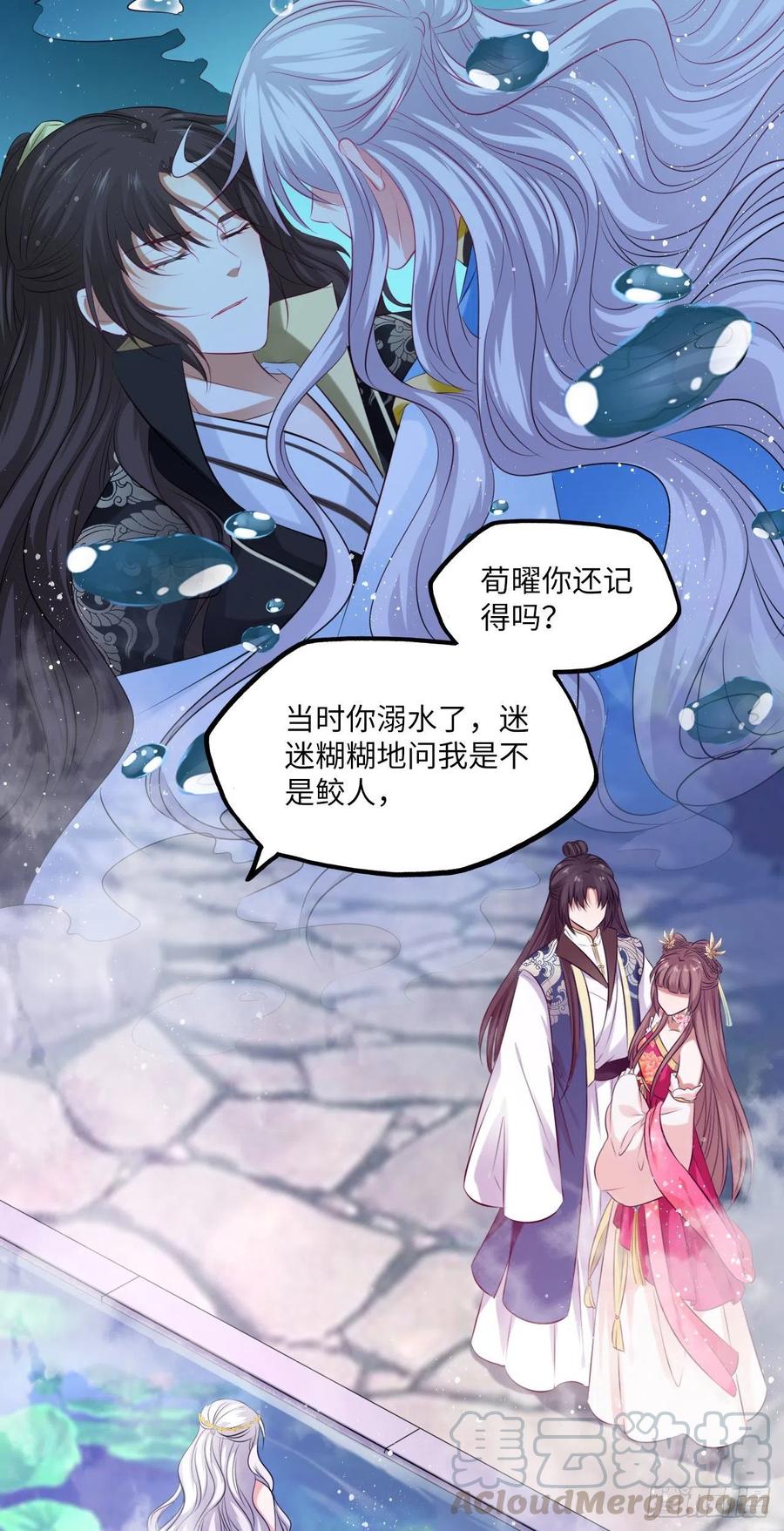 第74话：鲛人之言，你还记得吗15