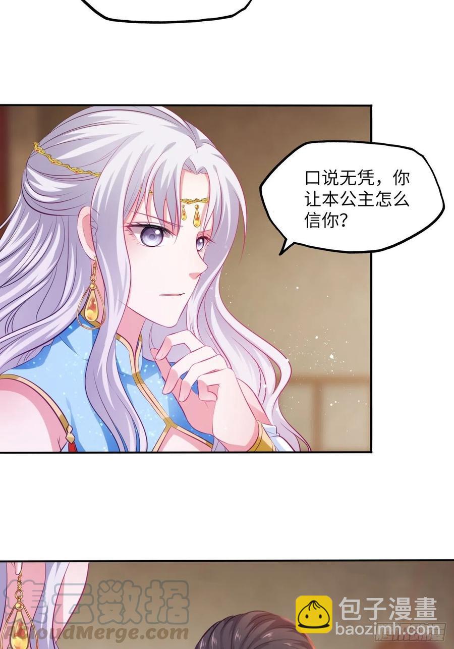 第76话：重要的是抓住王爷的心18