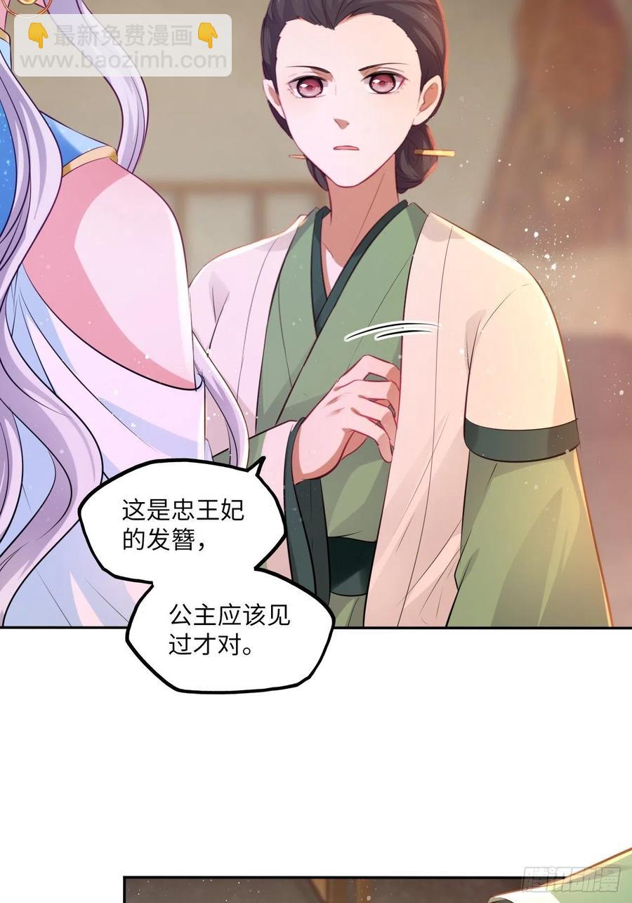 第76话：重要的是抓住王爷的心19