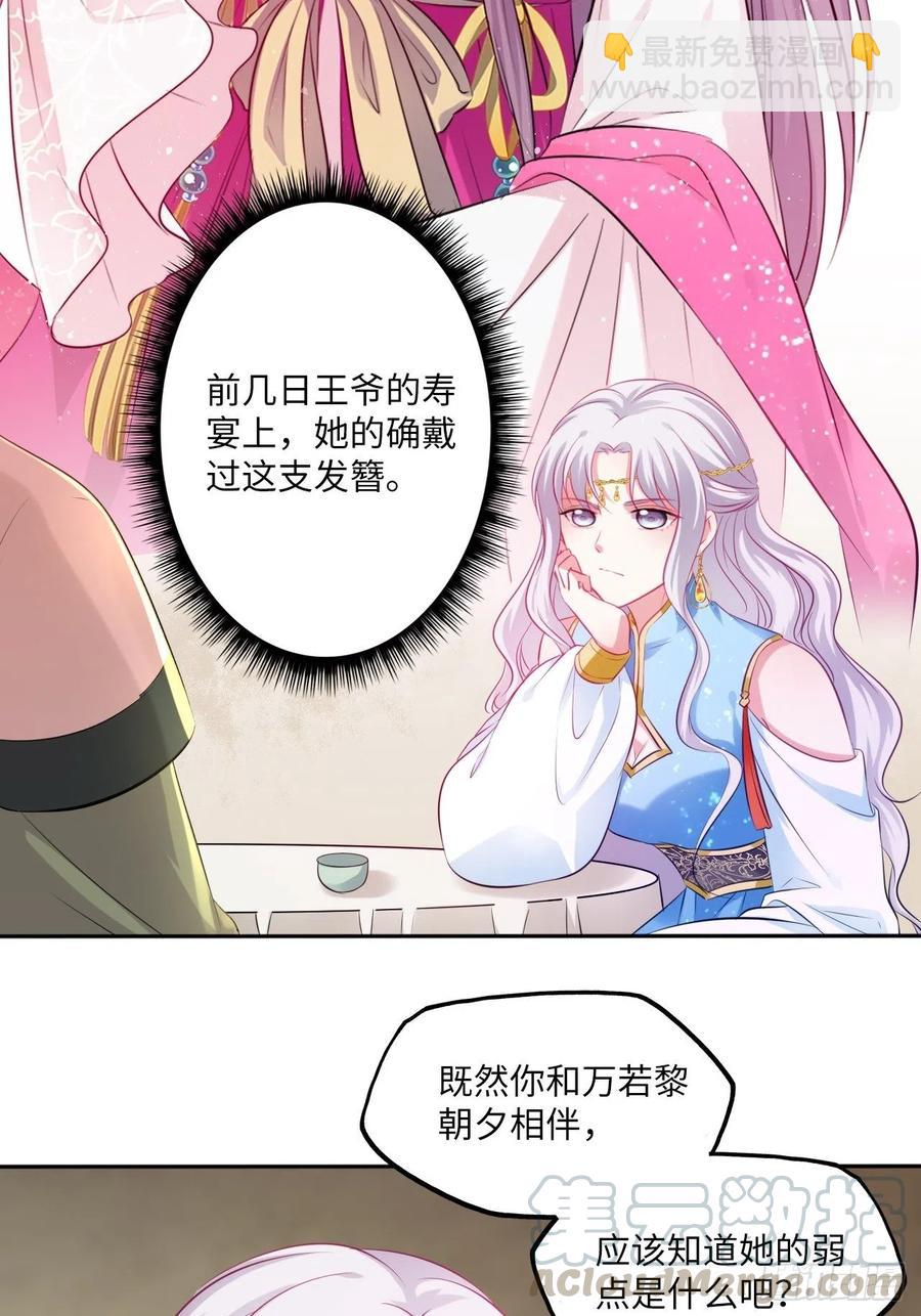 第76话：重要的是抓住王爷的心21