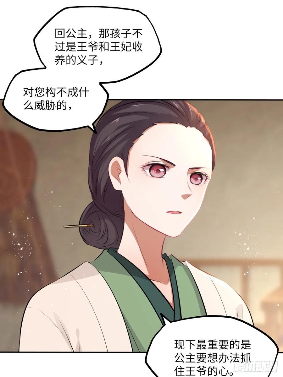 第76话：重要的是抓住王爷的心26