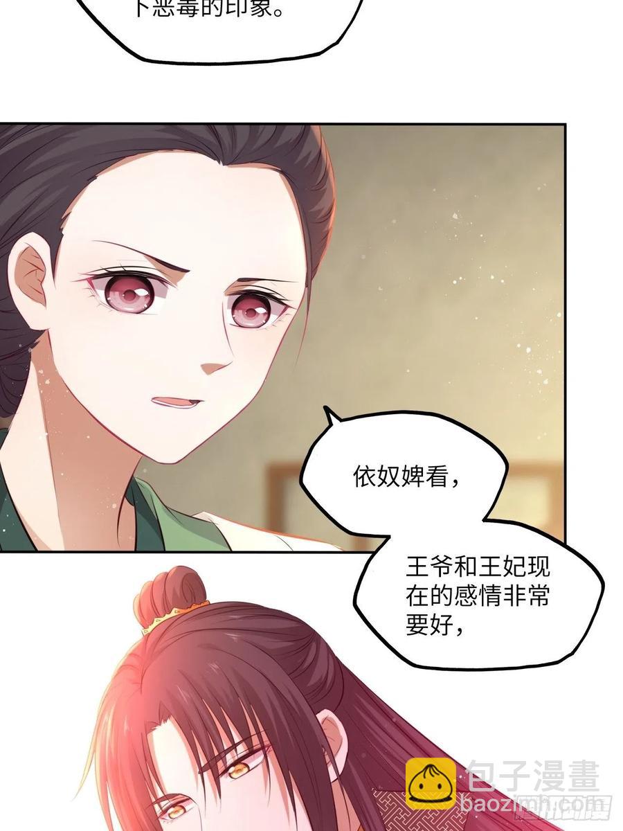 第76话：重要的是抓住王爷的心28