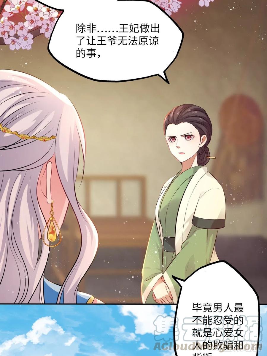 第76话：重要的是抓住王爷的心30