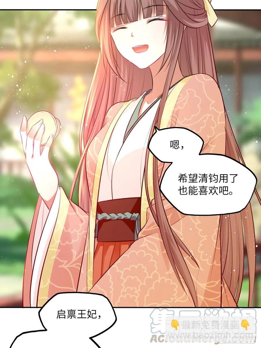 第76话：重要的是抓住王爷的心36