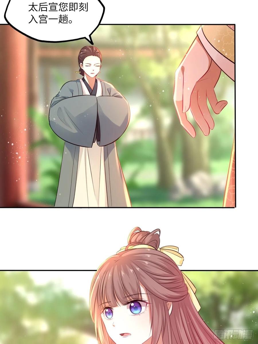 第76话：重要的是抓住王爷的心37