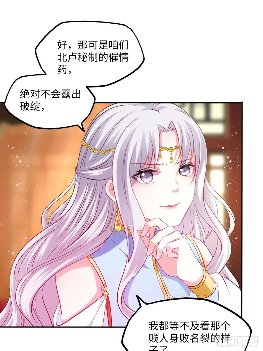 第77话：北卢秘制的催情药14