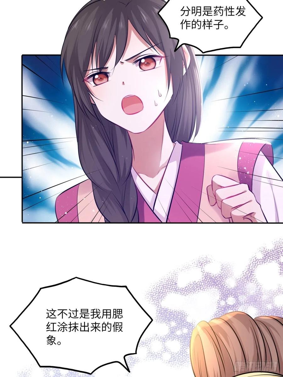 第77话：北卢秘制的催情药31