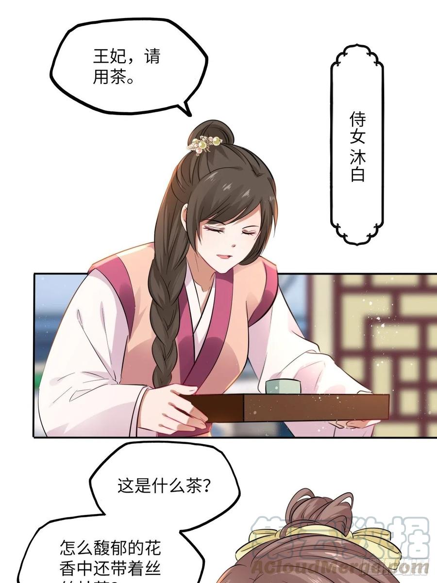 第77话：北卢秘制的催情药8