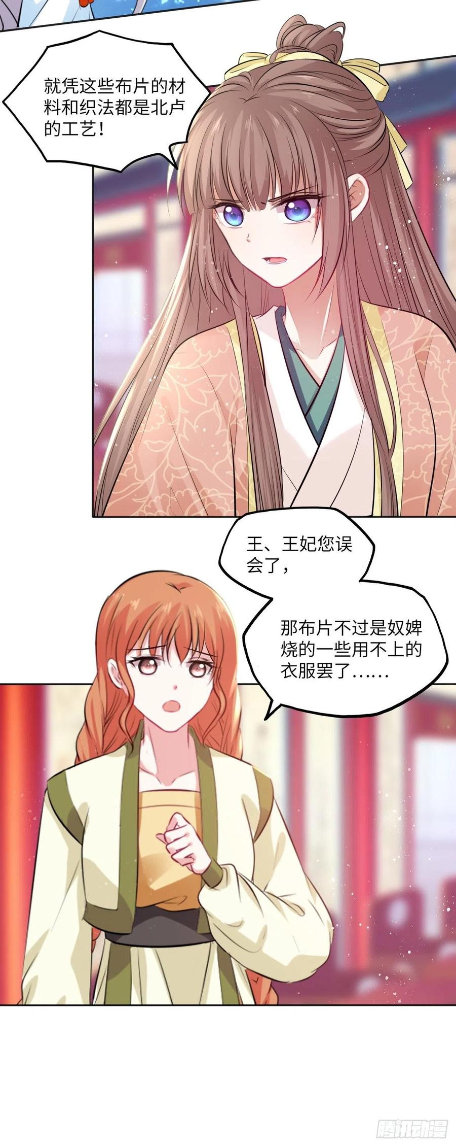 第82话：识破计谋9