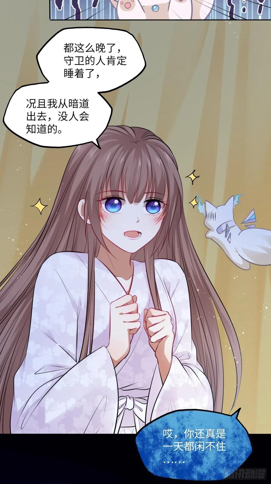第83话：若黎禁闭偷跑29