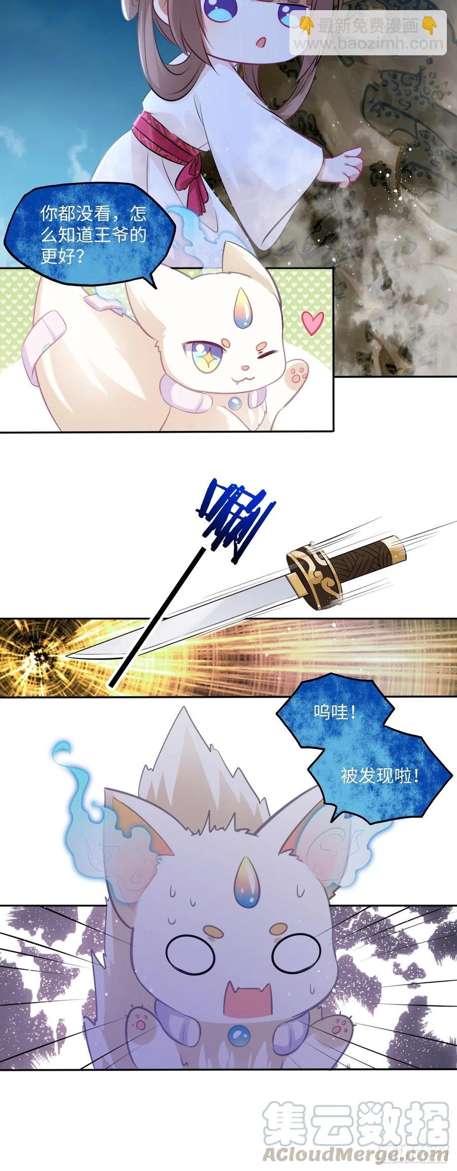 第83话：若黎禁闭偷跑36