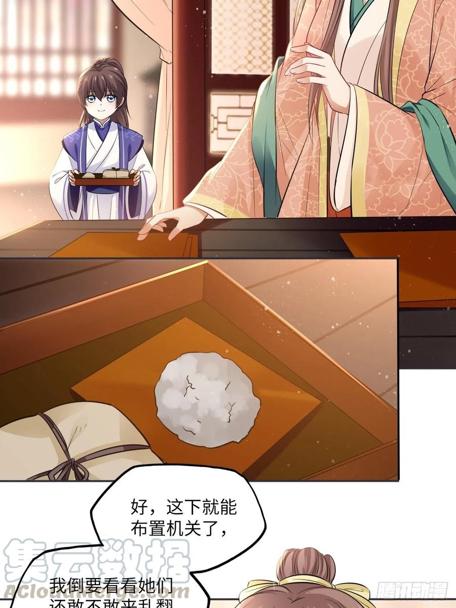 第87话：将计就计24