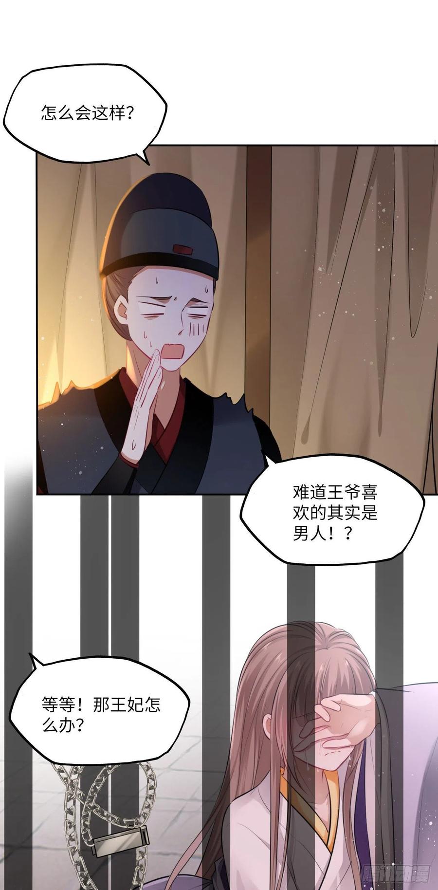 第91话：王爷喜欢男人？1