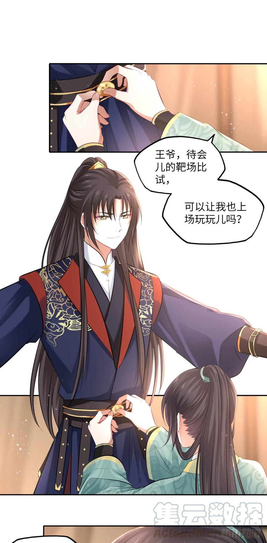 第91话：王爷喜欢男人？10